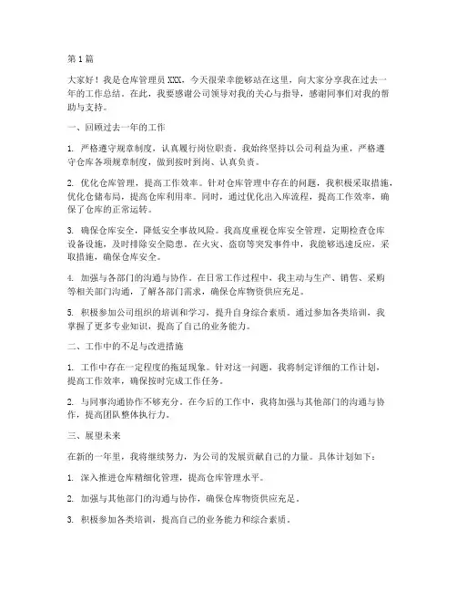 仓管员年度评优总结发言(3篇)