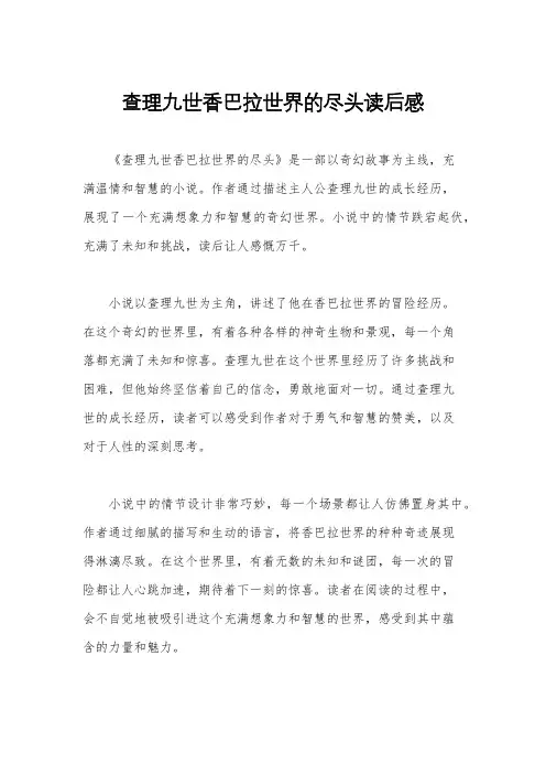 查理九世香巴拉世界的尽头读后感