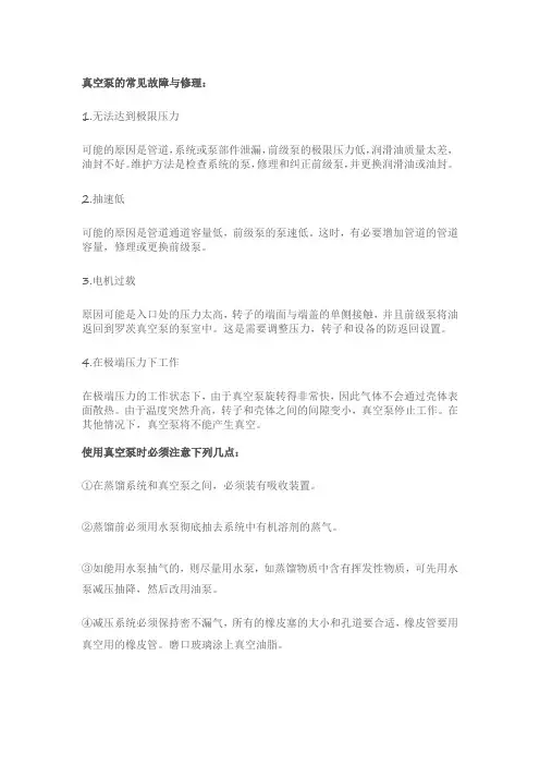 真空泵的常见故障与修理