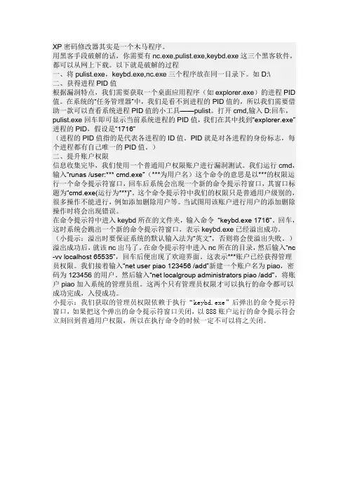 管理员账户密码破解