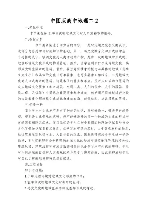 中图版高中地理二《地域文化与城市发展》优秀教案
