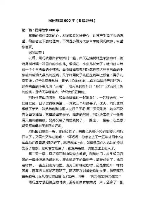 民间故事600字（5篇范例）