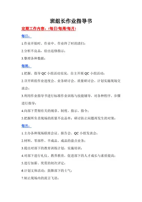 班组长作业指导书(一)