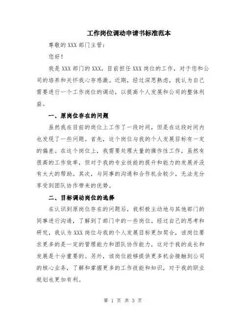 工作岗位调动申请书标准范本