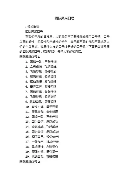 团队风采口号