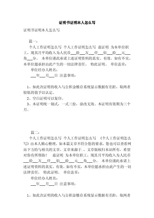 证明书证明本人怎么写（范文）