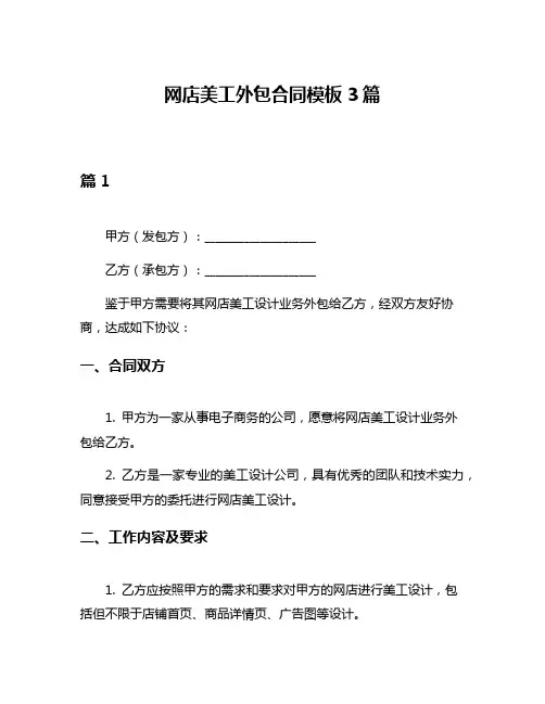 网店美工外包合同模板3篇