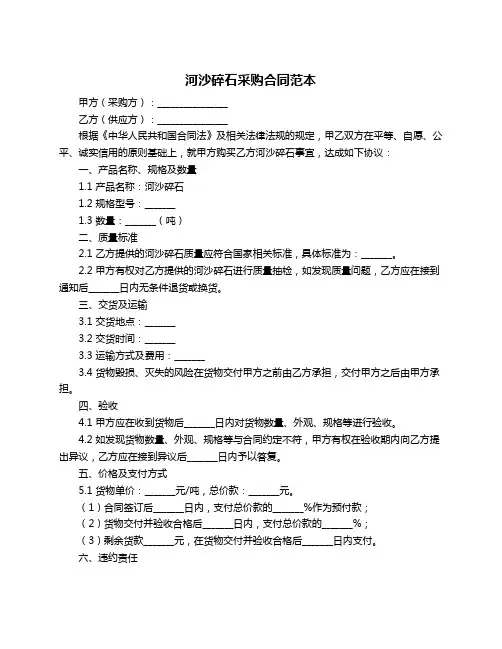 河沙碎石采购合同范本