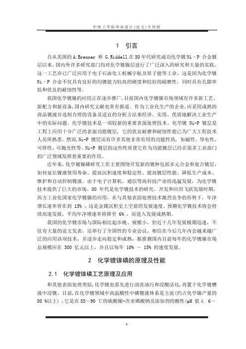 Ni-P镀层的DSC分析