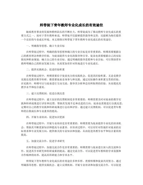 师带徒下青年教师专业化成长的有效途径