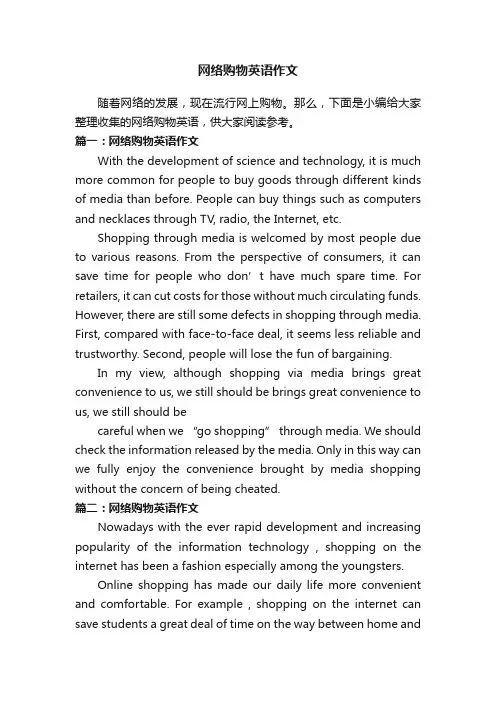 网络购物英语作文