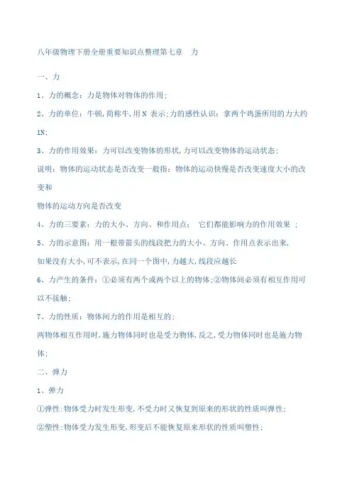八年级物理下册全册重要知识点 