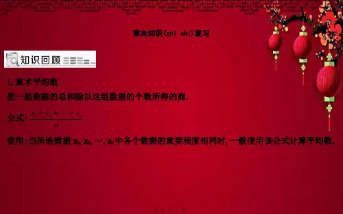 八年级数学下册 第二十章 数据的分析章末知识复习课件下册数学课件