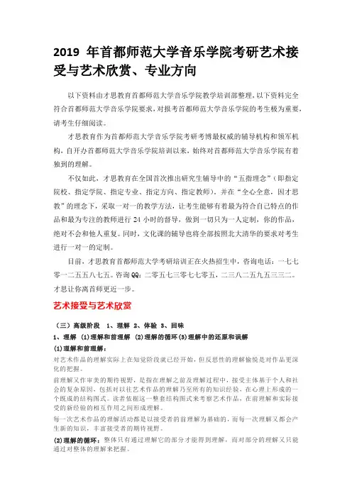 2019年首都师范大学音乐学院考研艺术接受与艺术欣赏、专业方向