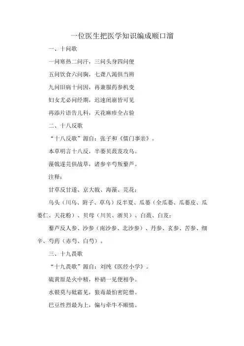 一位医生把医学知识编成顺口溜