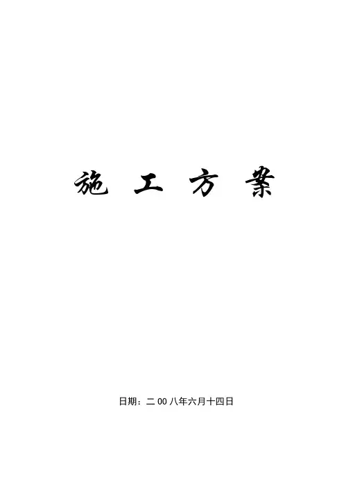 变电站设备防腐施工方案