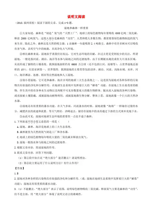 福建省九地市2018届中考语文质检试卷分类汇编：_说明文阅读专题