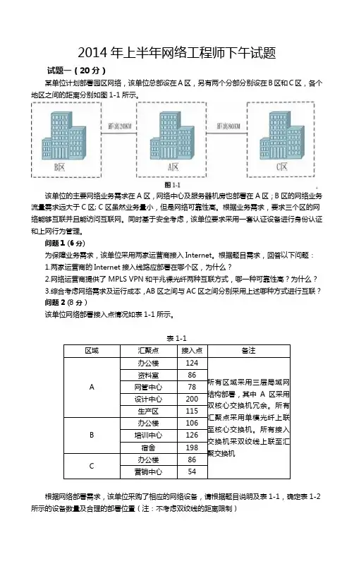 2014年上半年下午网络工程师真题及答案(文字版)