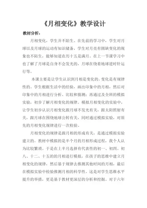 六年级下册科学教案-3.2 月相变化 ｜教科版 (11)