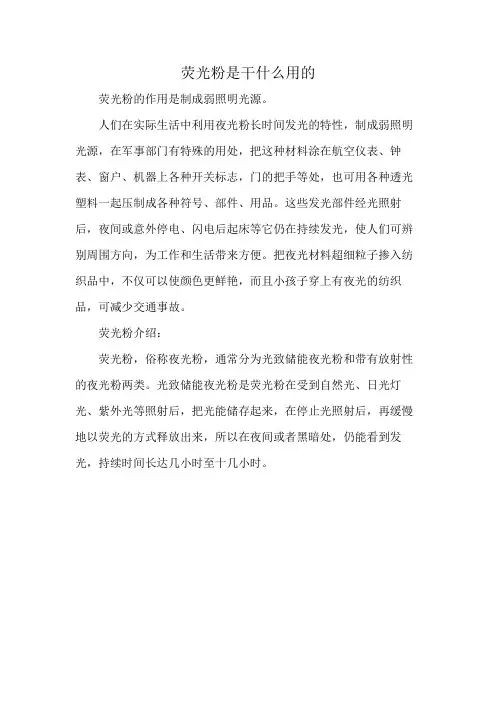 荧光粉是干什么用的
