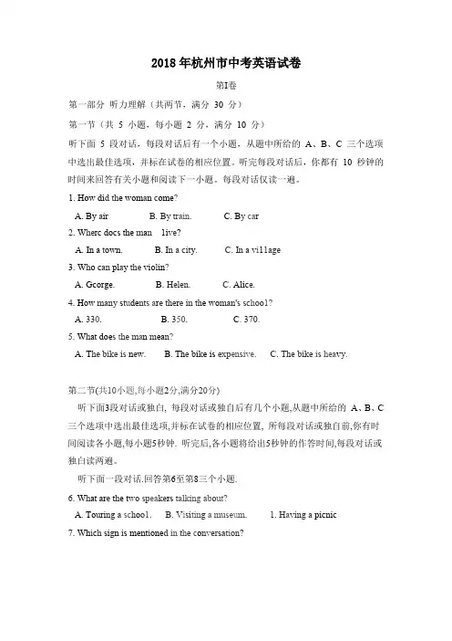 2018年浙江省杭州市中考英语试卷(解析版)