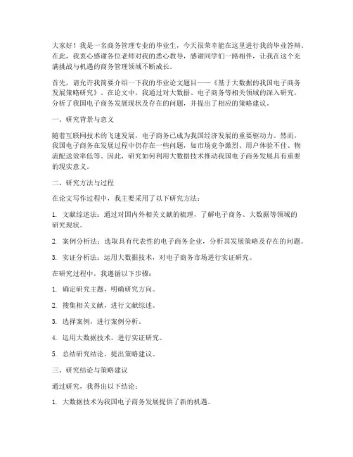 商务毕业答辩演讲稿范文