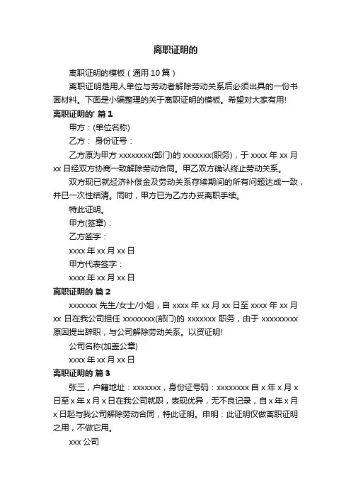 离职证明的模板（通用10篇）