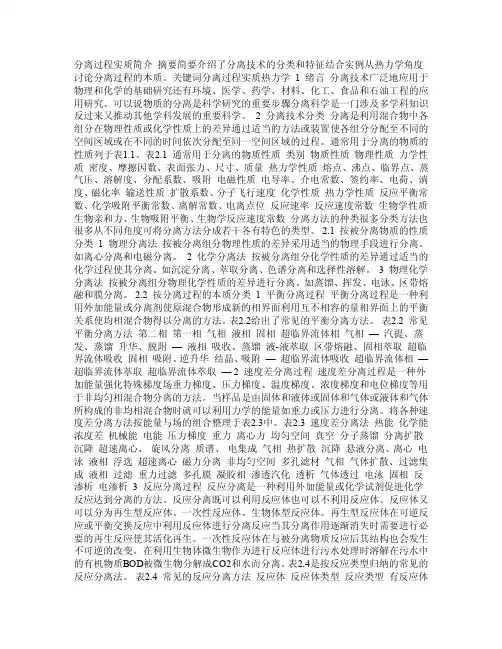 分离过程本质
