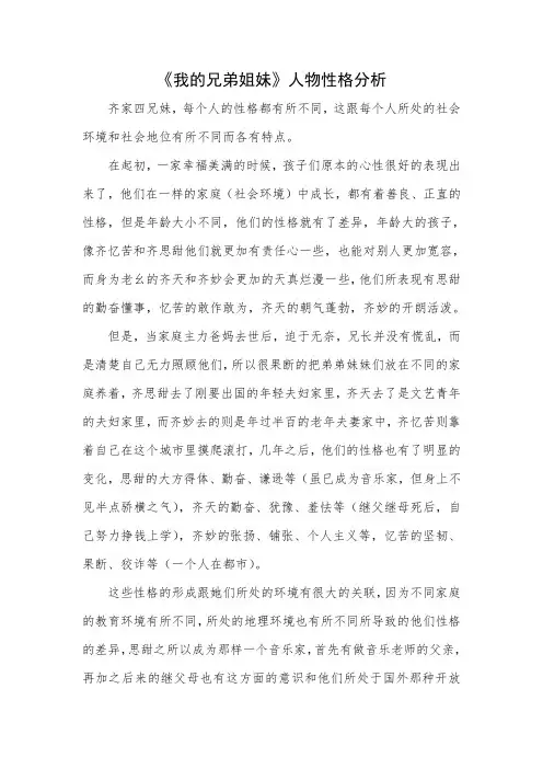 《我的兄弟姐妹》人物性格分析