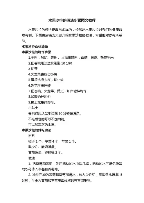 水果沙拉的做法步骤图文教程