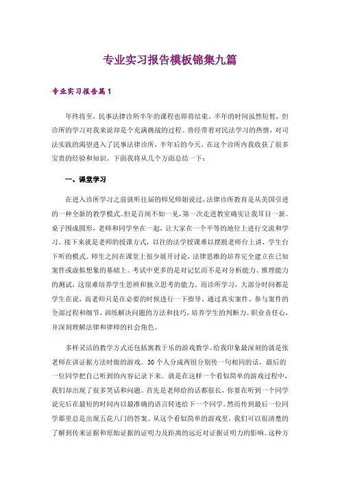 专业实习报告模板锦集九篇_1