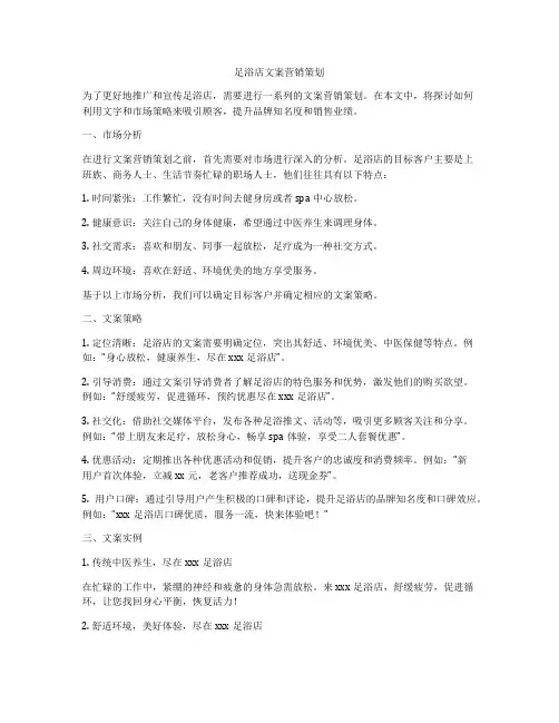 足浴店文案营销策划