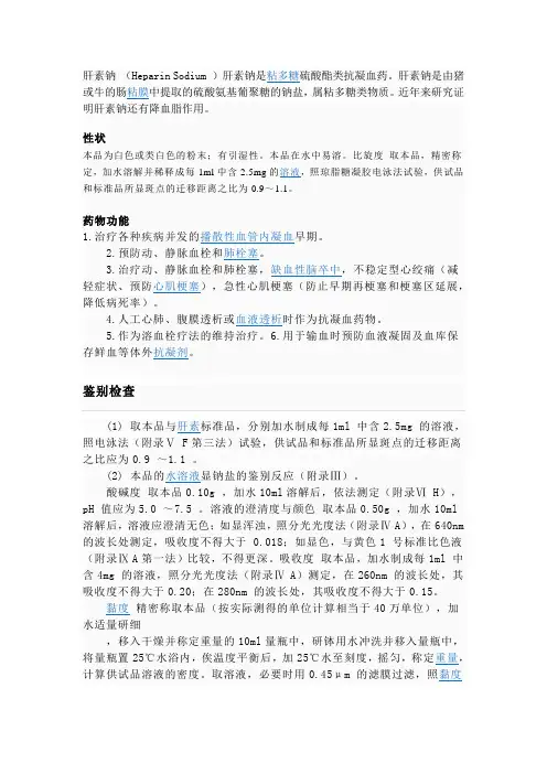 肝素钠
