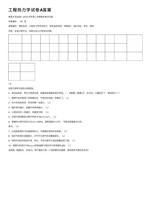 工程热力学试卷A答案