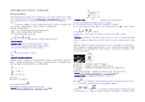 四川省成都市2021届高三第一次诊断性检测物理试题 Word版含解析