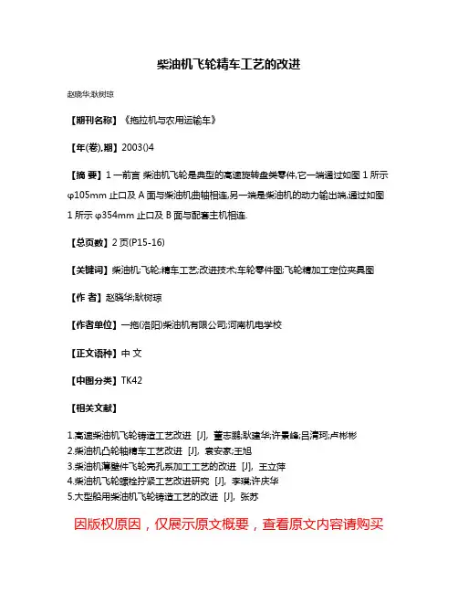 柴油机飞轮精车工艺的改进