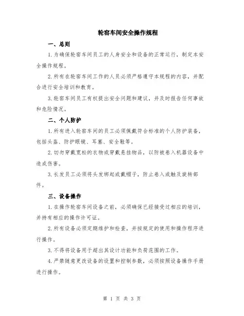 轮窑车间安全操作规程