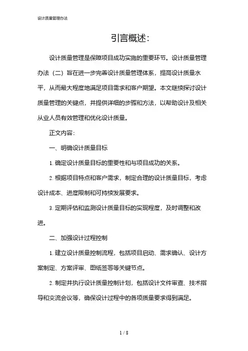 设计质量管理办法