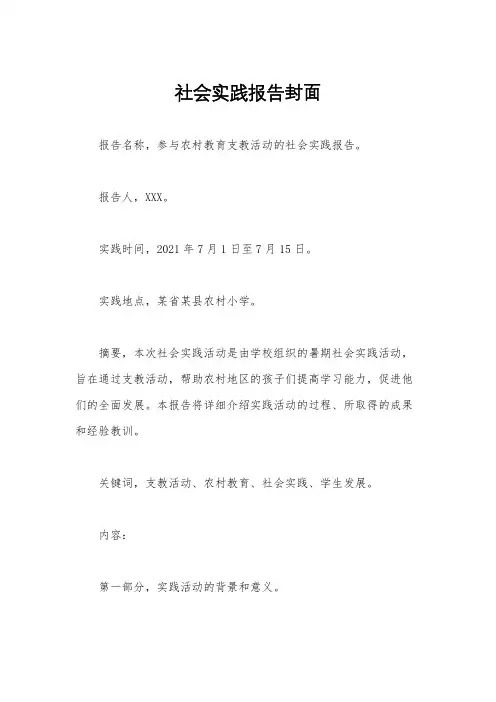 社会实践报告封面