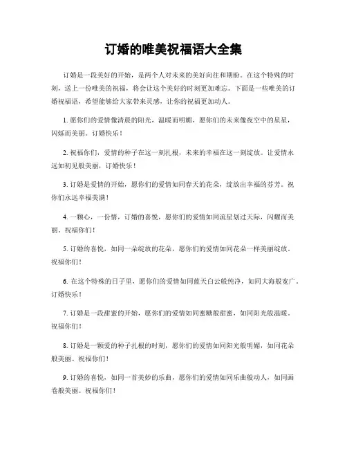 订婚的唯美祝福语大全集