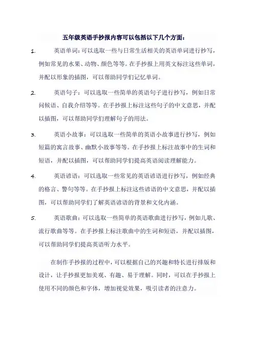 5年级英语手抄报内容