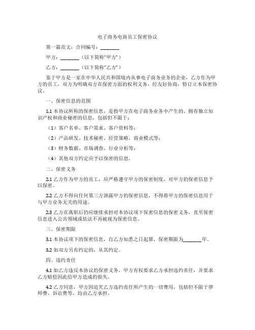 电子商务电商员工保密协议
