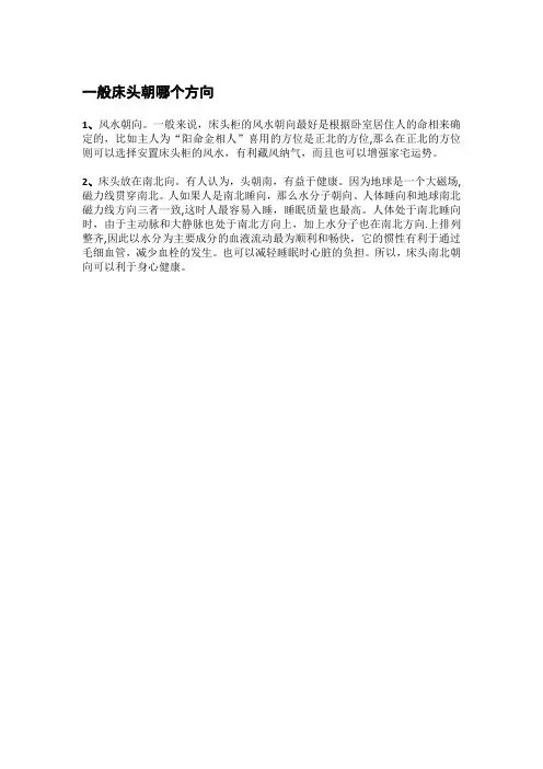 一般床头朝哪个方向