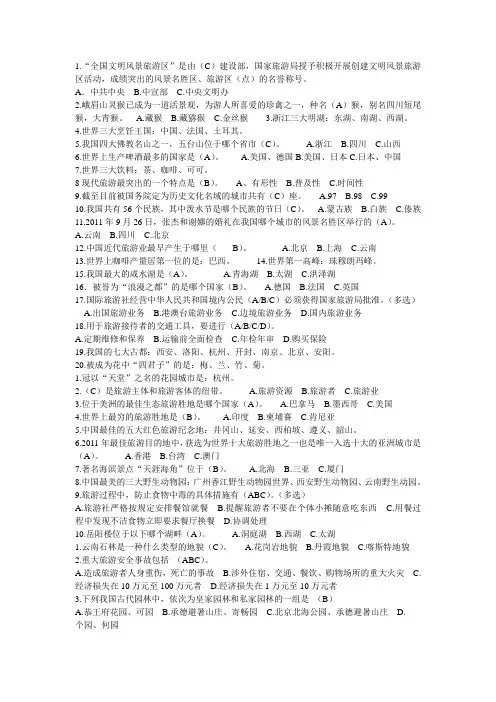 旅游知识竞赛