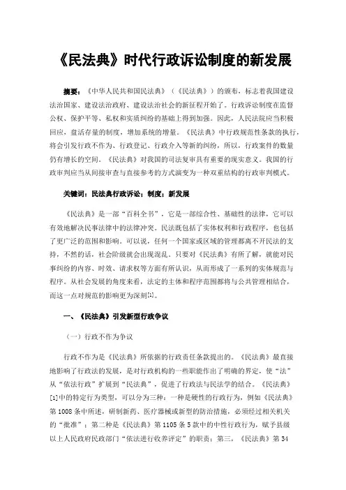 《民法典》时代行政诉讼制度的新发展
