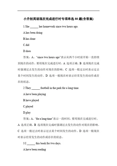 小升初英语现在完成进行时专项单选80题(含答案)