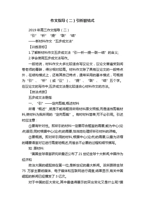 作文指导（二）引析联结式