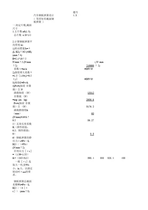 汽车钢板弹簧设计计算1