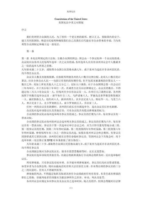 美国宪法中文版