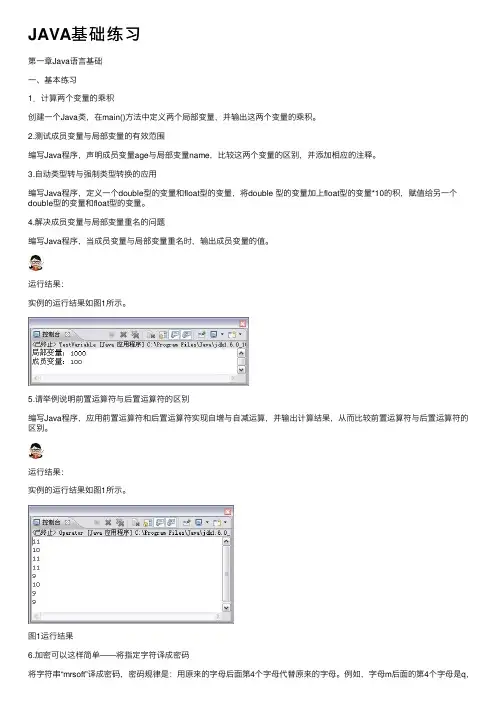 JAVA基础练习